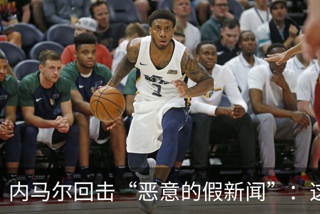 内马尔回击“恶意的假新闻”：这是彻头彻尾的谎言